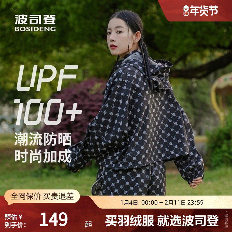 波司登奥莱夏凉感防晒衣女轻薄时尚防晒服潮流老花系列连帽UPF80+,女装/女士精品,时尚防晒服,淘宝优惠券,粉丝福利购,淘宝优惠卷