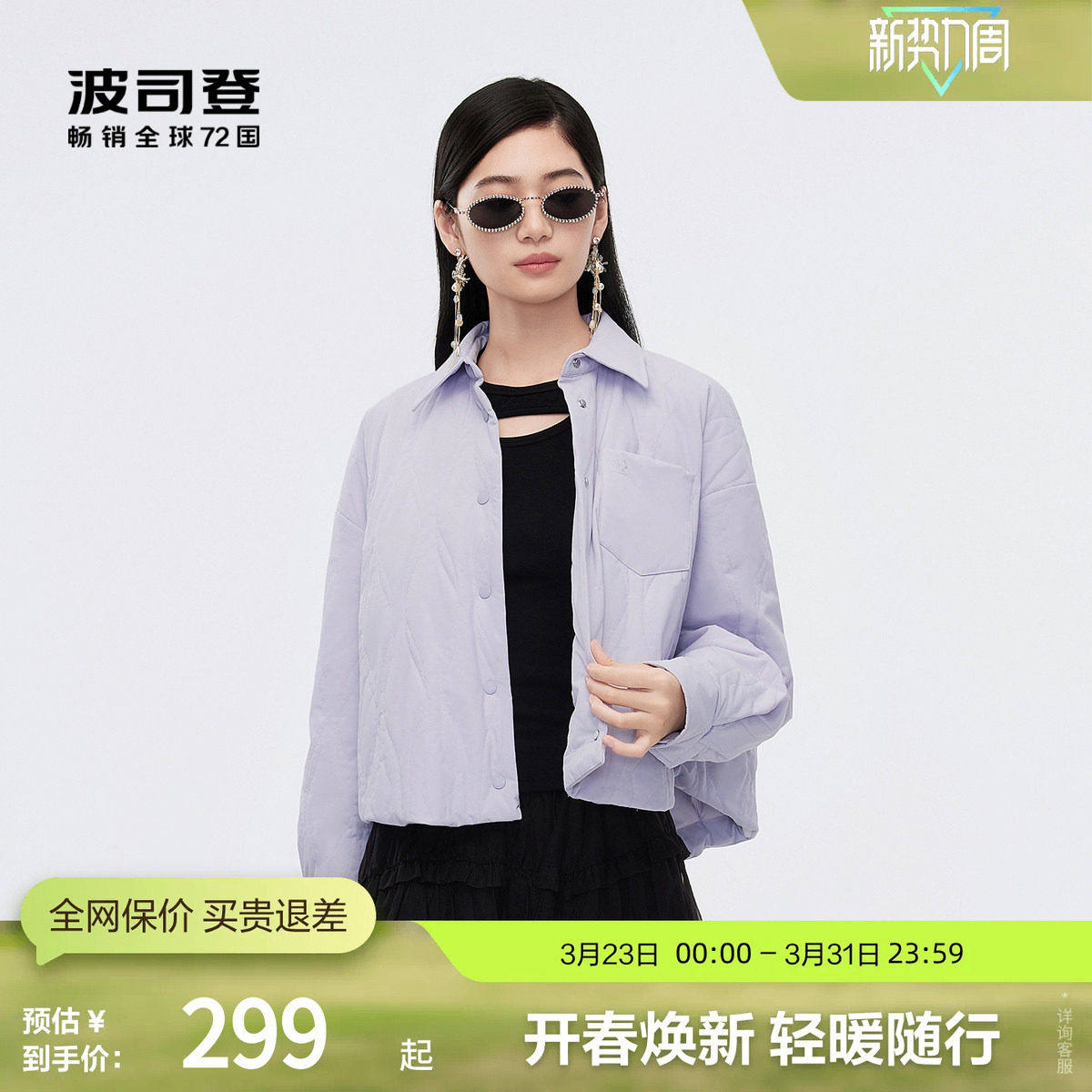 【鹅绒】波司登奥莱秋季女士百搭短廓形新一代轻薄衬衫羽绒服外套