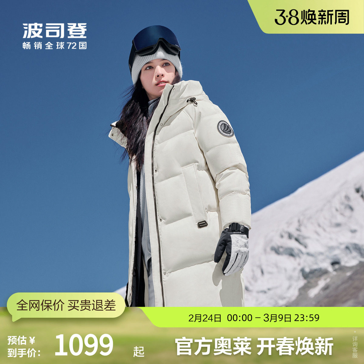 【鹅绒】波司登奥莱冬季男女同款中长款连帽极寒蓄热厚羽绒服外套