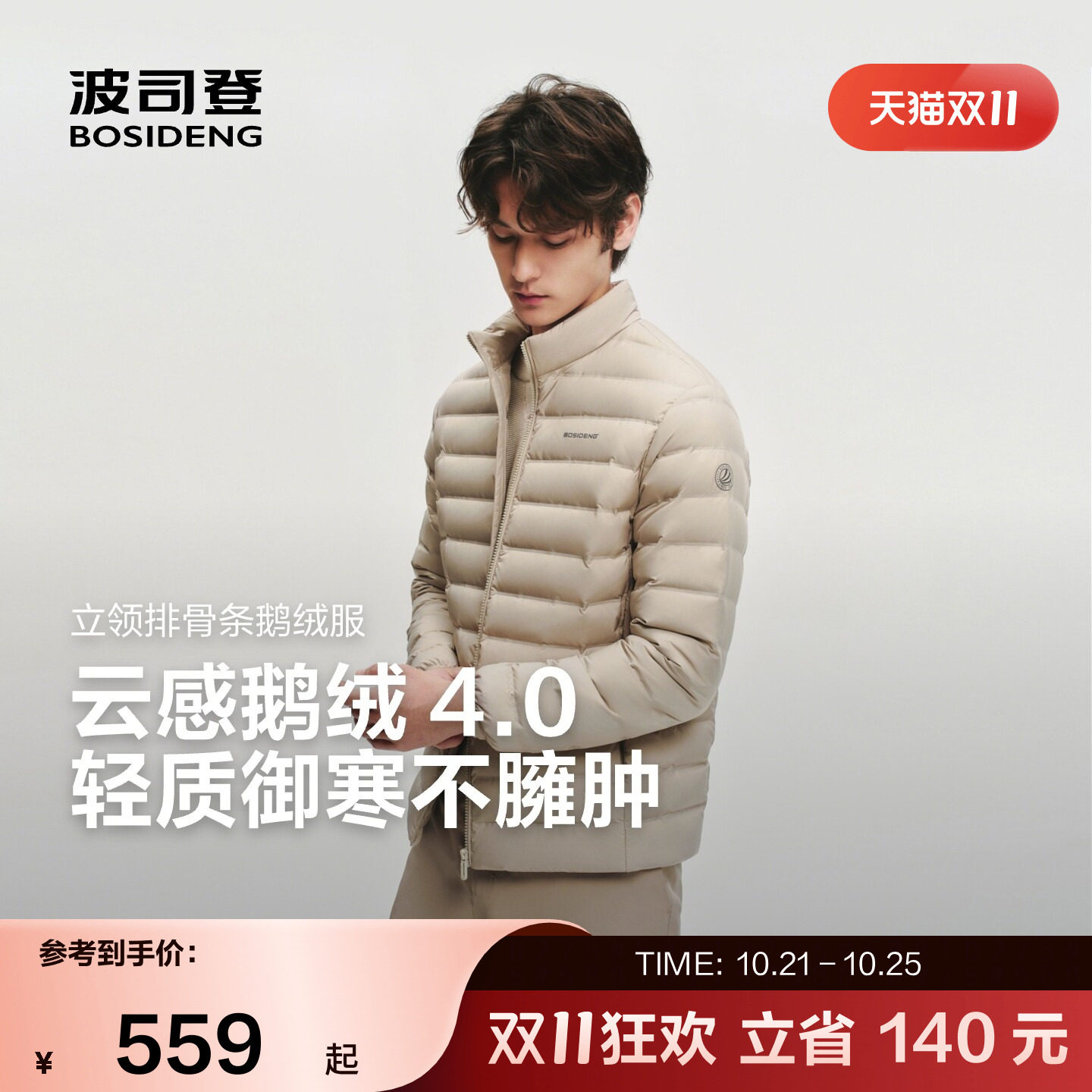 波司登男短款轻暖鹅绒羽绒服