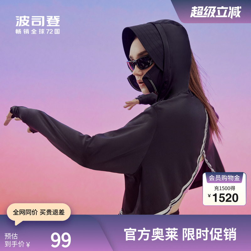 波司登春夏防晒衣UPF80+清凉透气