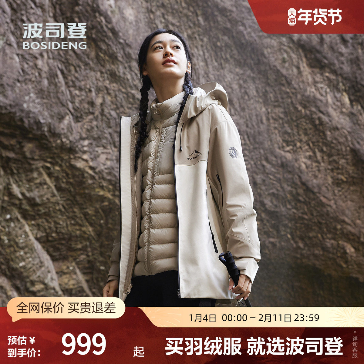 【冲锋衣鹅绒服】波司登奥莱秋户外轻薄羽绒服防风透汽三合一外套