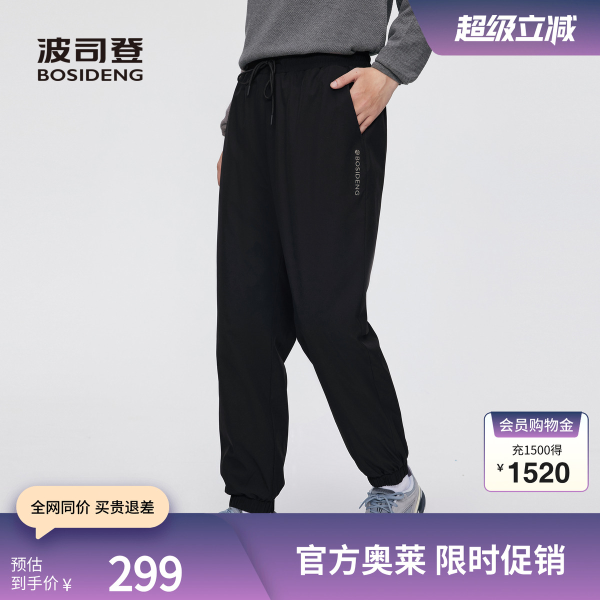 波司登冬季男长款羽绒裤