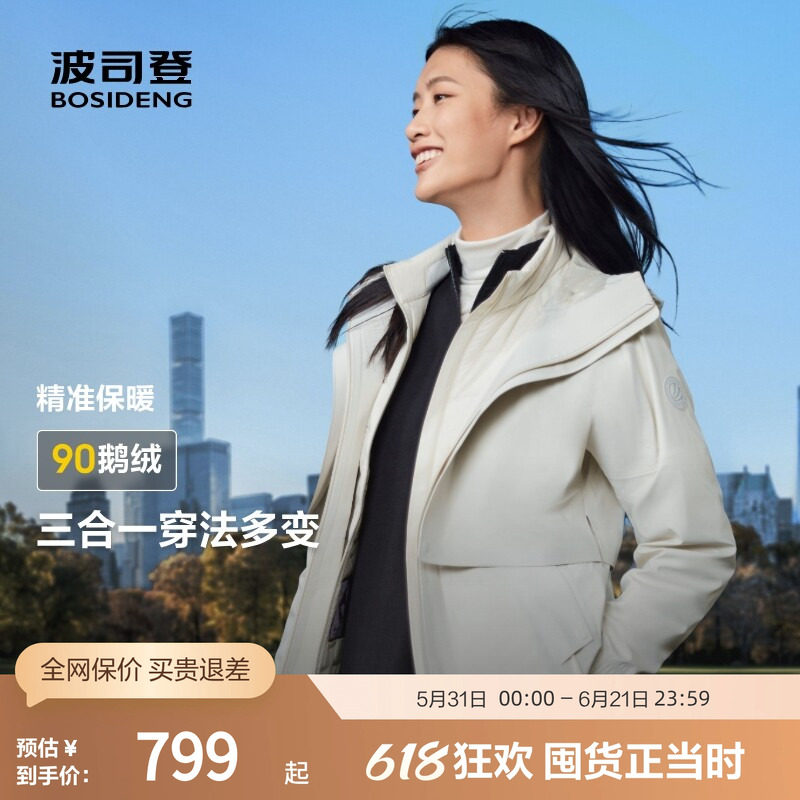 【鹅绒】波司登奥莱厚羽绒服舒适户外一衣多穿保暖外套男女同款
