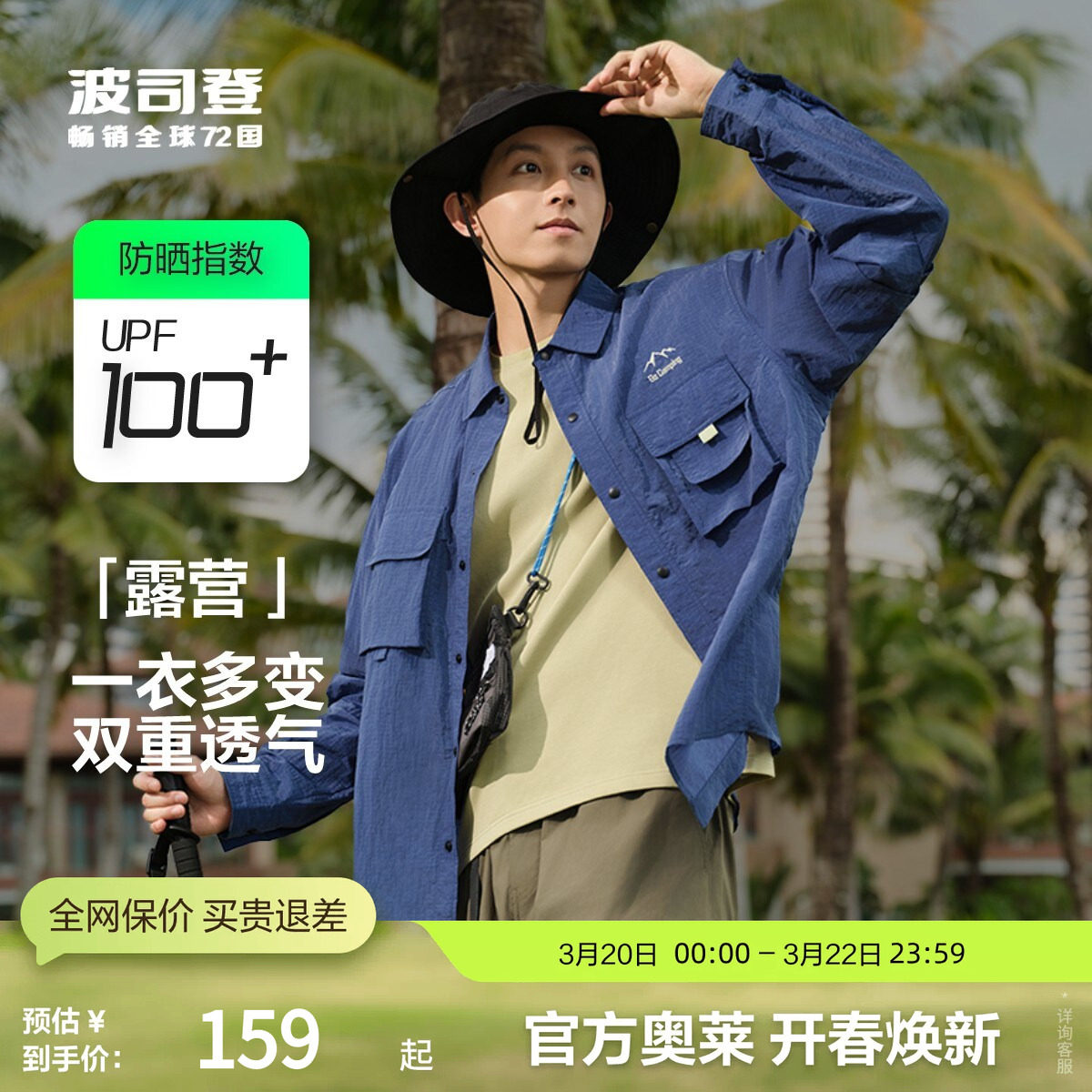 波司登奥莱夏季UPF100+户外露营凉感透气防晒衣骑行男垂钓