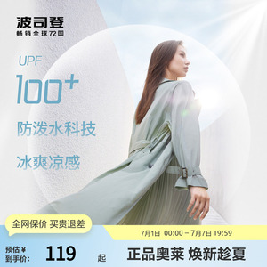 波司登奥莱女长款外套风衣春夏季高级气质休闲百搭通勤上衣防晒衣