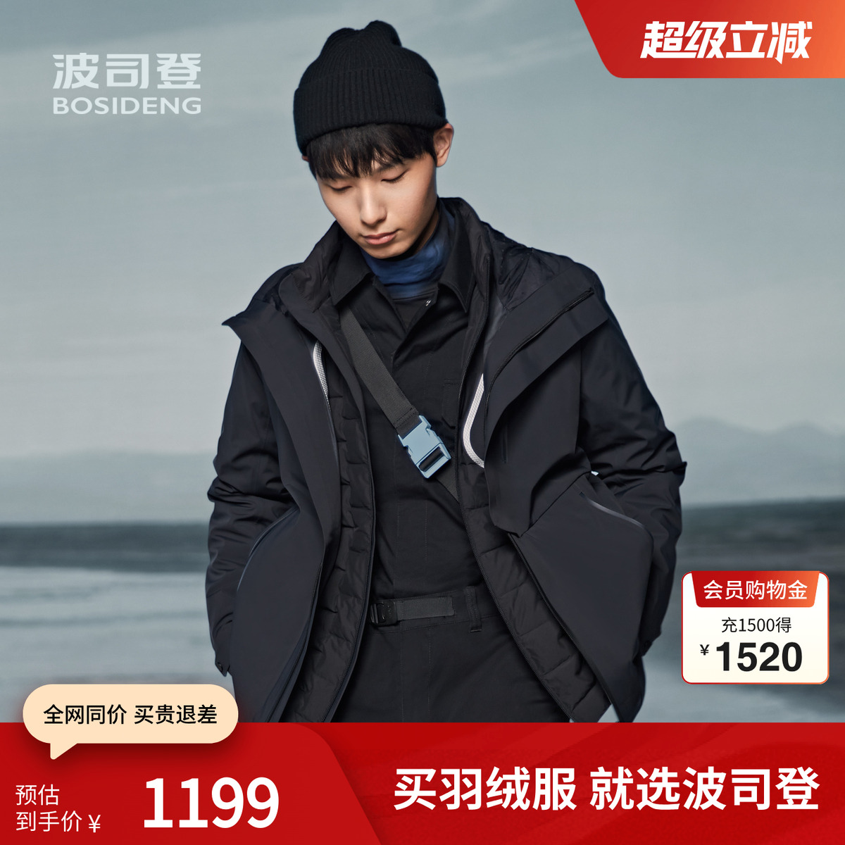 波司登奥莱男舒适户外厚羽绒服一衣三穿连帽外套时尚简约防风保暖