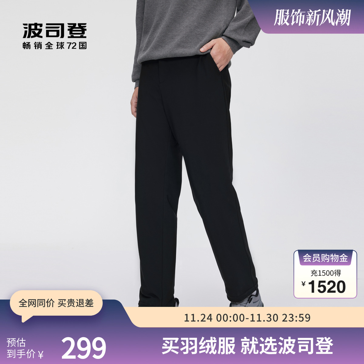 鸭绒羽绒裤波司登西裤腰头宽松