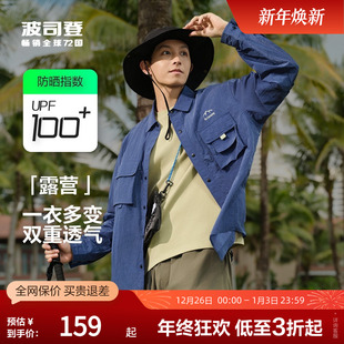 波司登奥莱夏季 户外露营凉感透气防晒衣骑行男垂钓 UPF100
