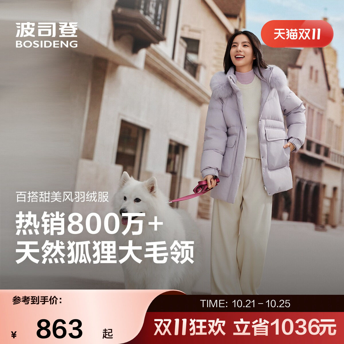 波司登狐狸毛领中长款羽绒服 550元 - 线报酷