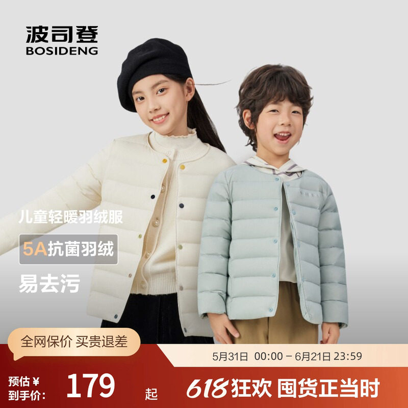 波司登奥莱秋款童轻暖羽绒服