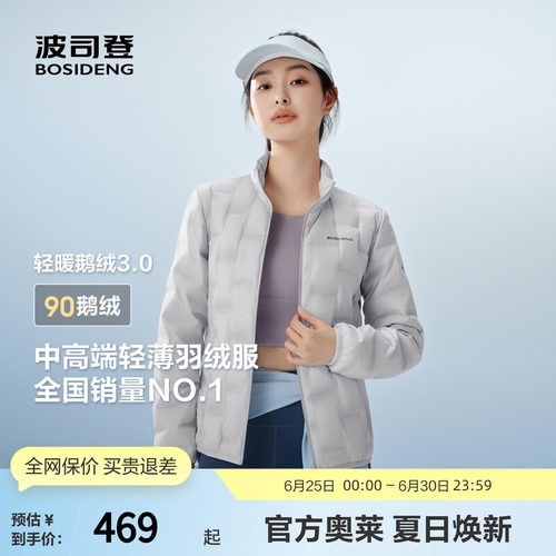 波司登奥莱女轻暖立领鹅绒羽绒服