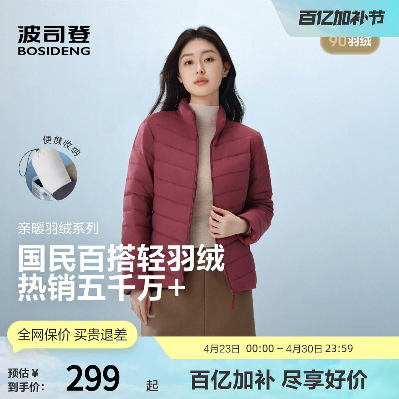 波司登秋季女短款新年轻薄排骨羽绒服立领时尚休闲外套保暖90绒