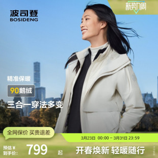 波司登奥莱厚羽绒服舒适户外一衣多穿保暖外套男女同款 鹅绒