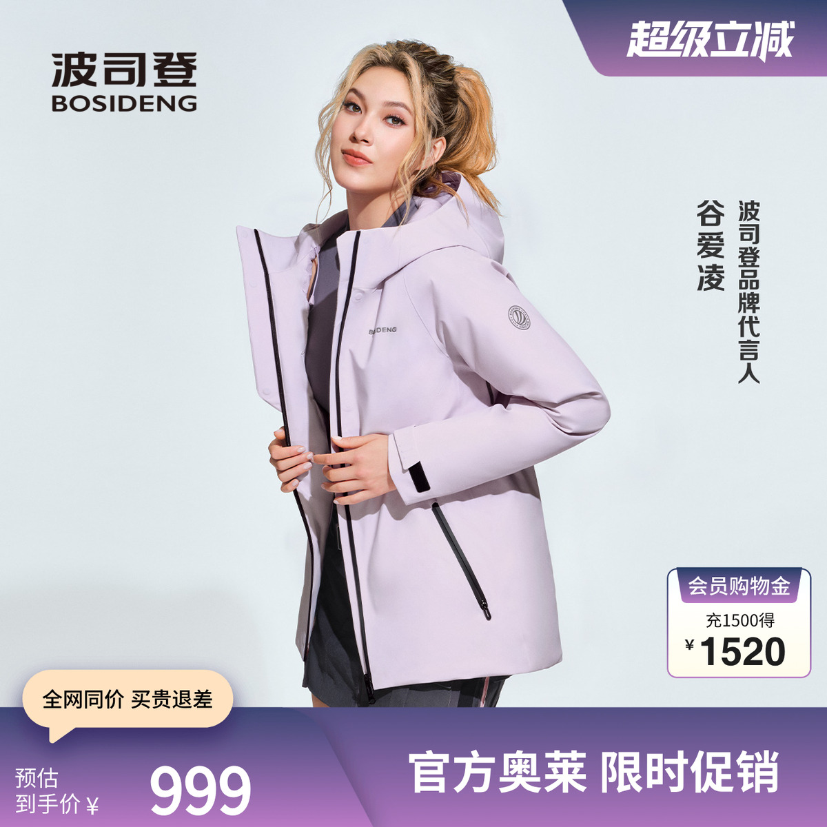 波司登鹅绒透气防风防水羽绒服