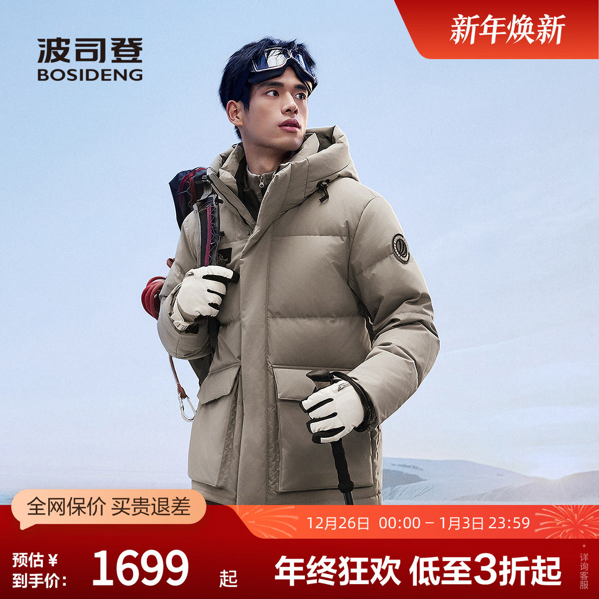 【极寒系列】波司登科技户外系列保暖舒适连帽鹅绒厚男士羽绒服