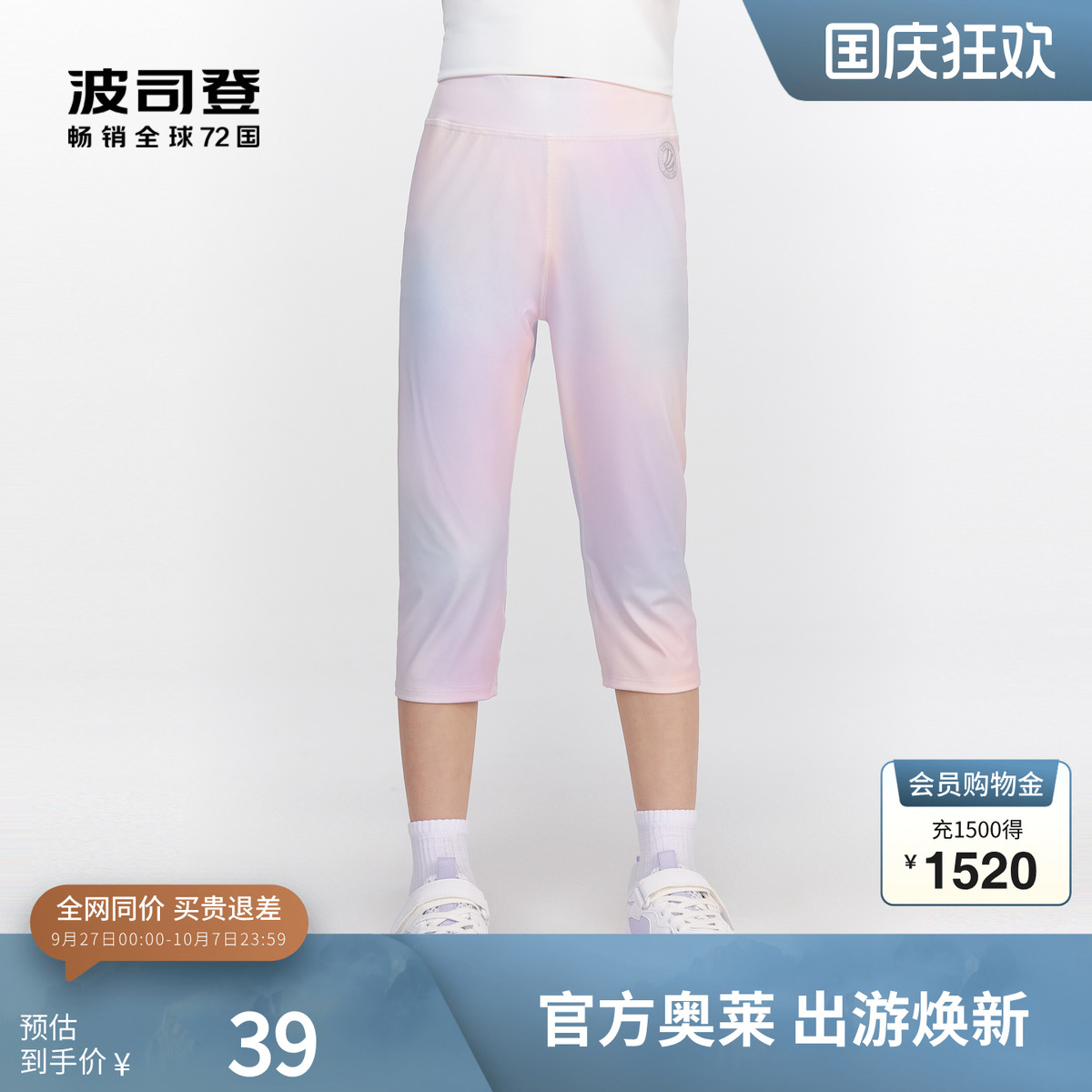 波司登奥莱女童防晒裤夏季流行UPF100+凉感透气瑜伽裤T40925112