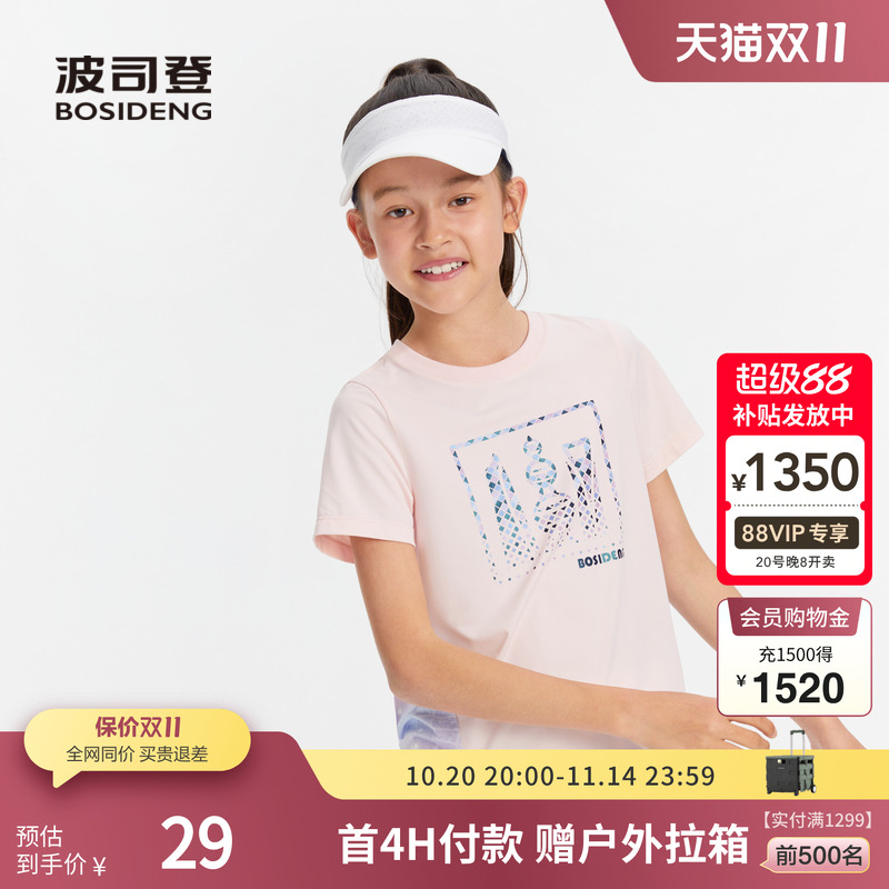 波司登奥莱女童夏季T恤防晒凉感抑菌柔软亲肤舒适弹力拼接晕染