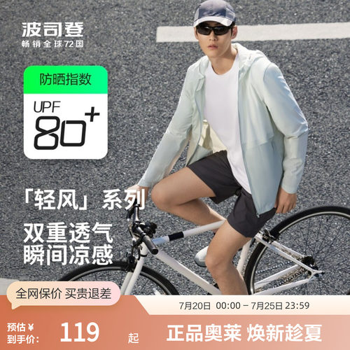 波司登户外垂钓露营防晒衣送爸爸