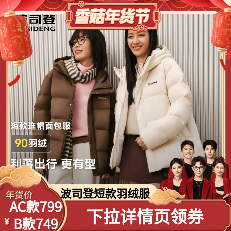 【香菇超级年货节】波司登短款情侣男女同款羽绒服外套保暖,女装/女士精品,羽绒服,淘宝优惠券,粉丝福利购,淘宝优惠卷