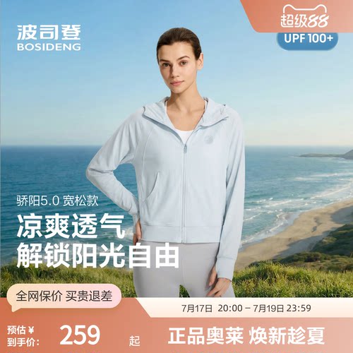 波司登UPF100+女款凉感防晒服