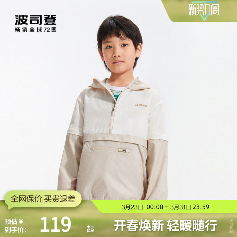 波司登官方奥莱儿童防晒服薄款外套夏季男童休闲时尚透气小童大童