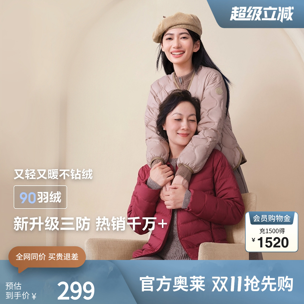 波司登短款羽绒服新年战袍