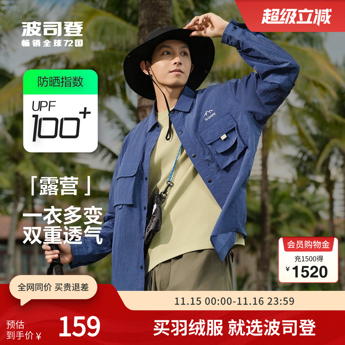 波司登夏季户外防晒衣送爸爸