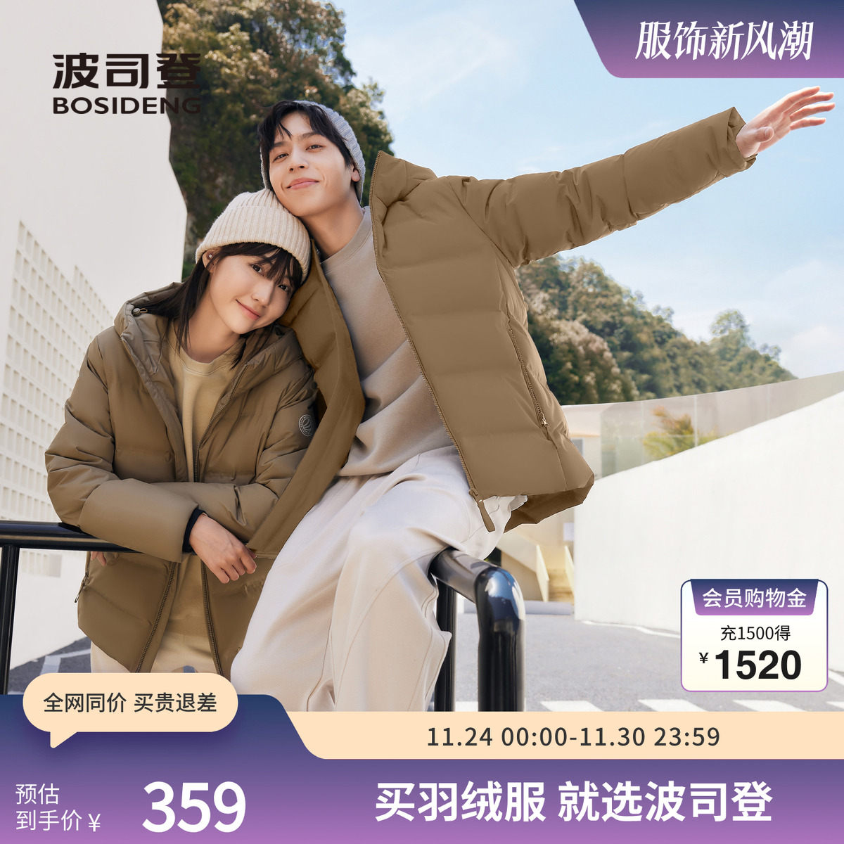 经典休闲潮流时尚保暖羽绒服