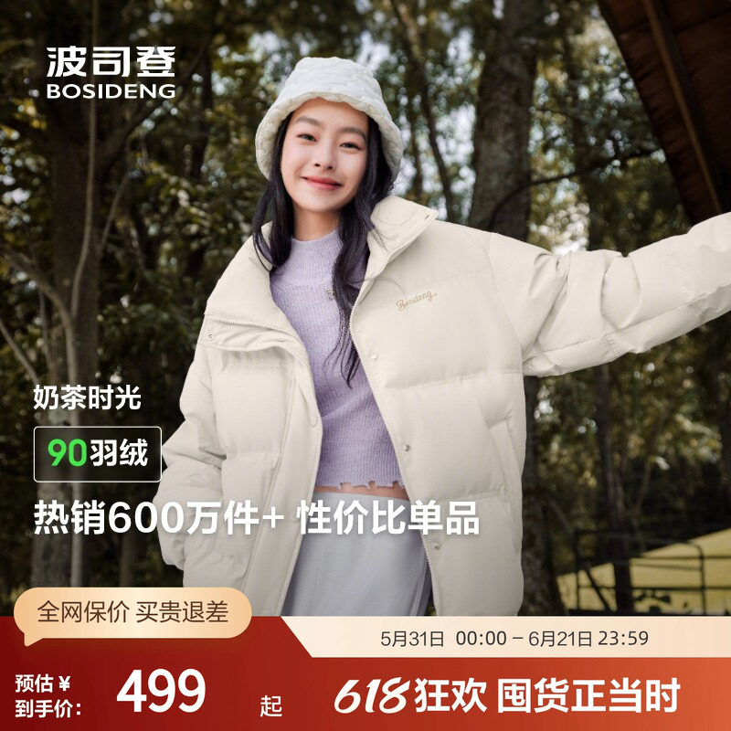 【断码特惠】波司登奥莱冬女短款廓形时尚温柔甜美显瘦立领羽绒服