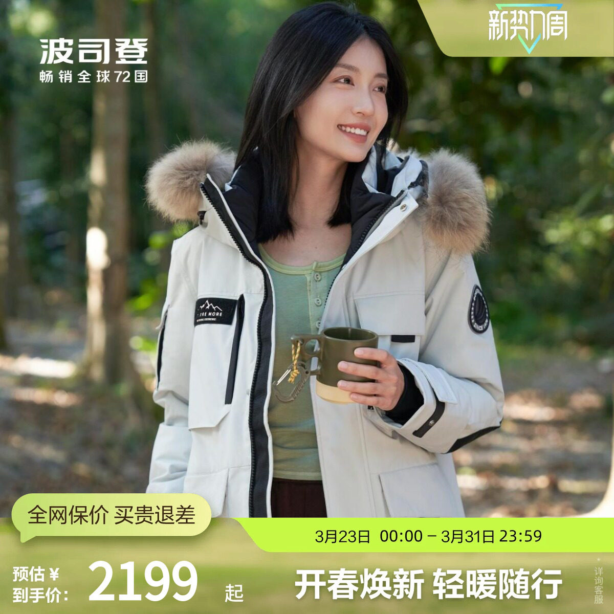 【专享】波司登男女同款毛领鹅绒极寒羽绒服保暖外套冬季户外工装