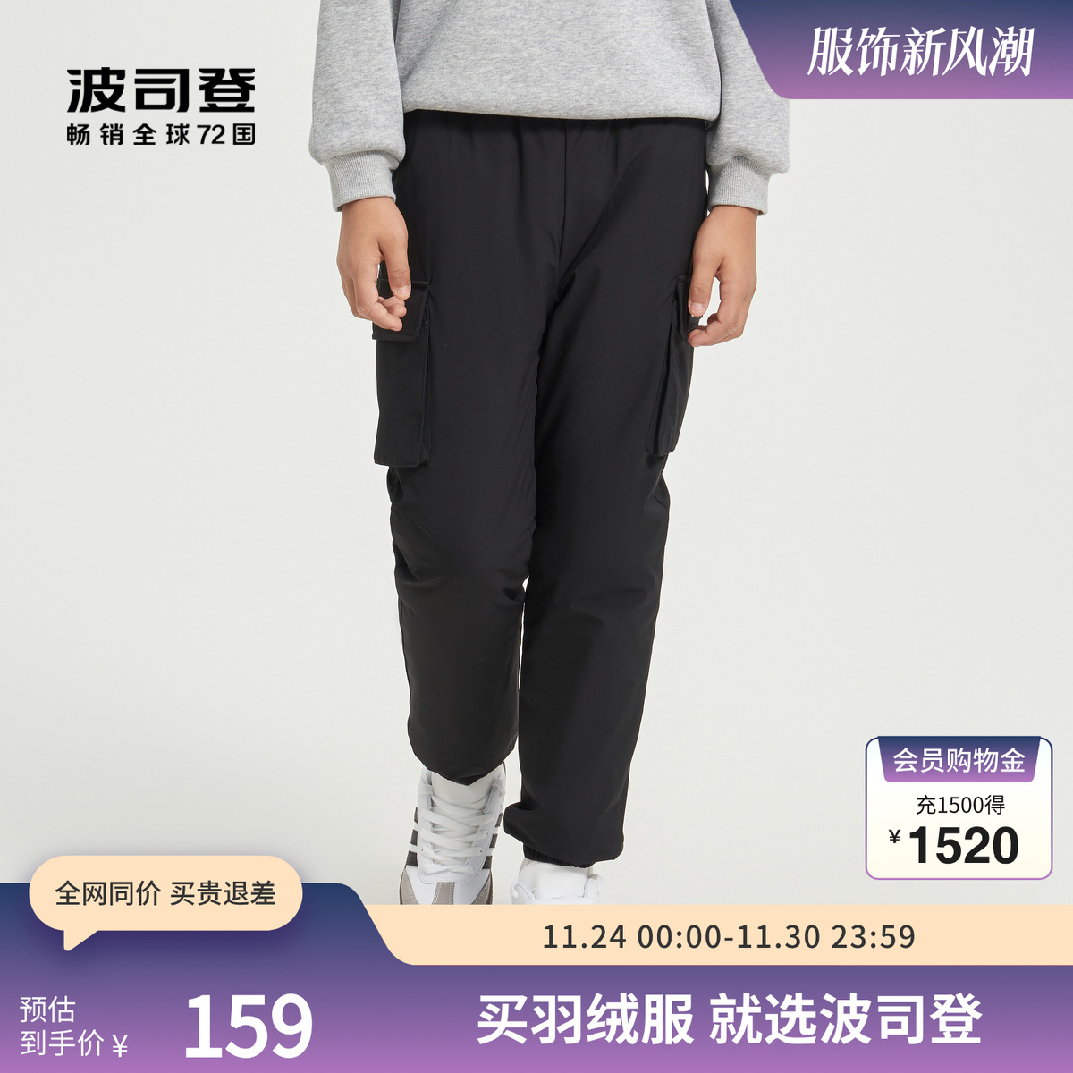 束口百搭羽绒裤波司登