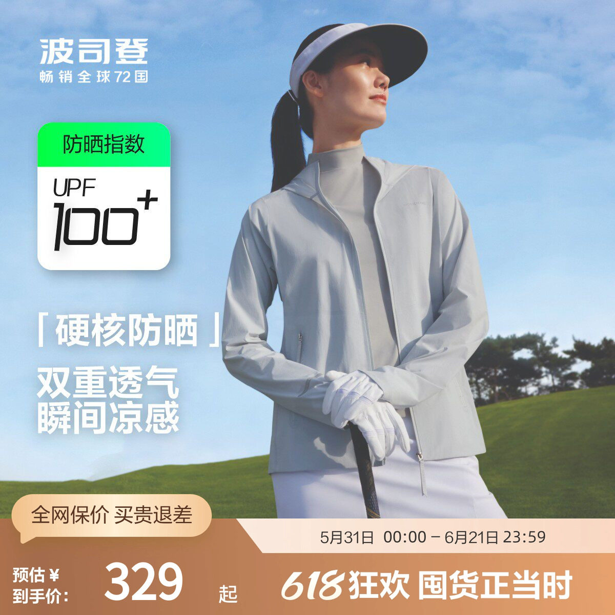 波司登奥莱官方春夏季女士上衣休闲女装外套常规基础硬核防晒服