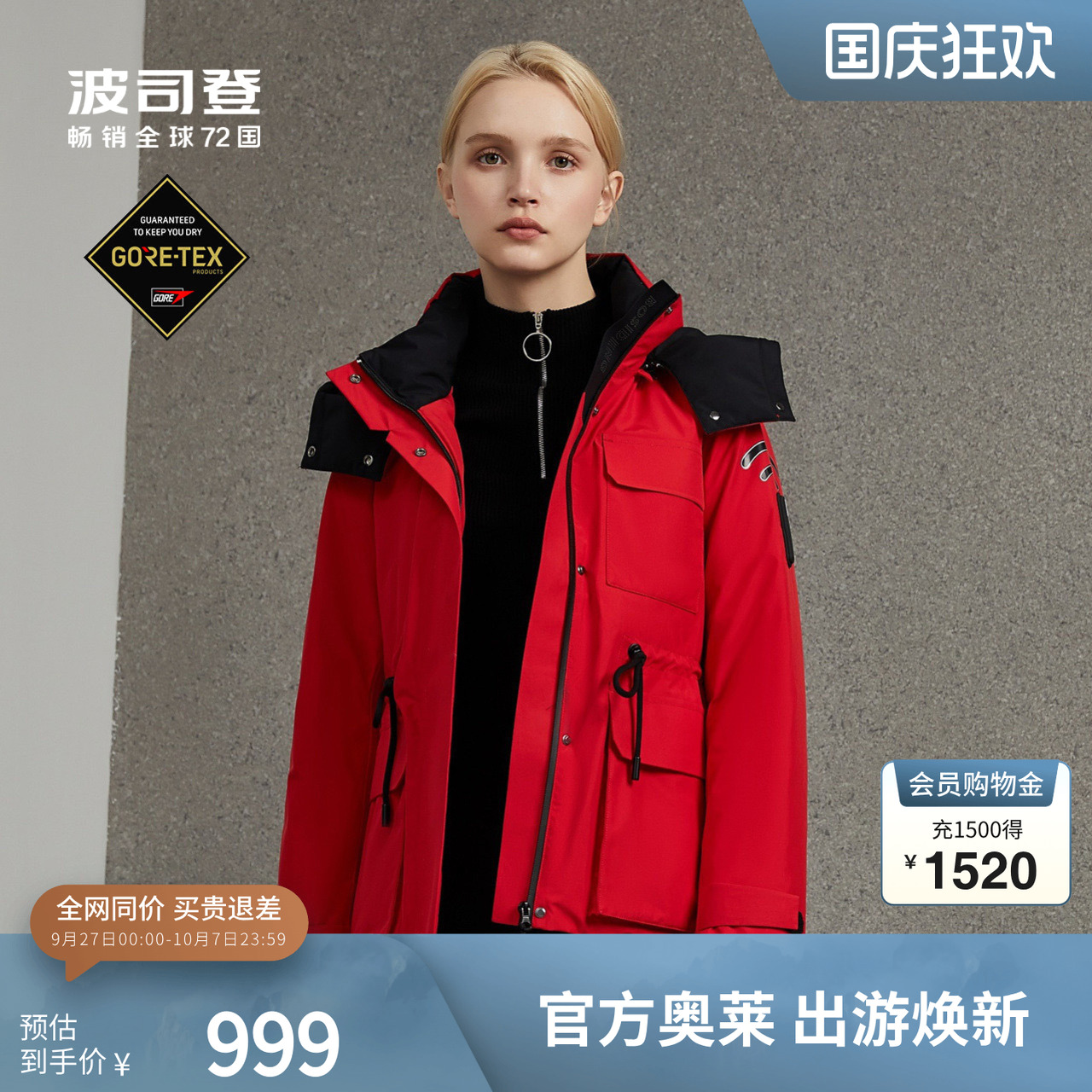 短款gore-tex羽绒服波司登户外