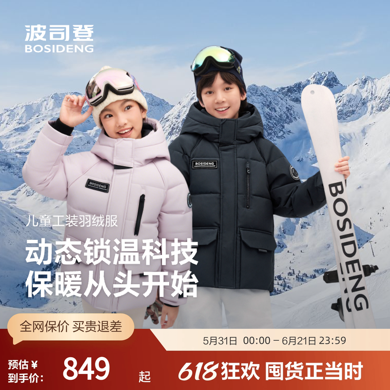 波司登奥莱抗菌绒儿童连帽羽绒服