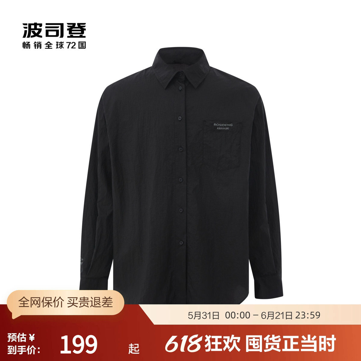 波司登奥莱夏季流行上衣短款休闲外套衬衫防晒服男女同款防晒衣
