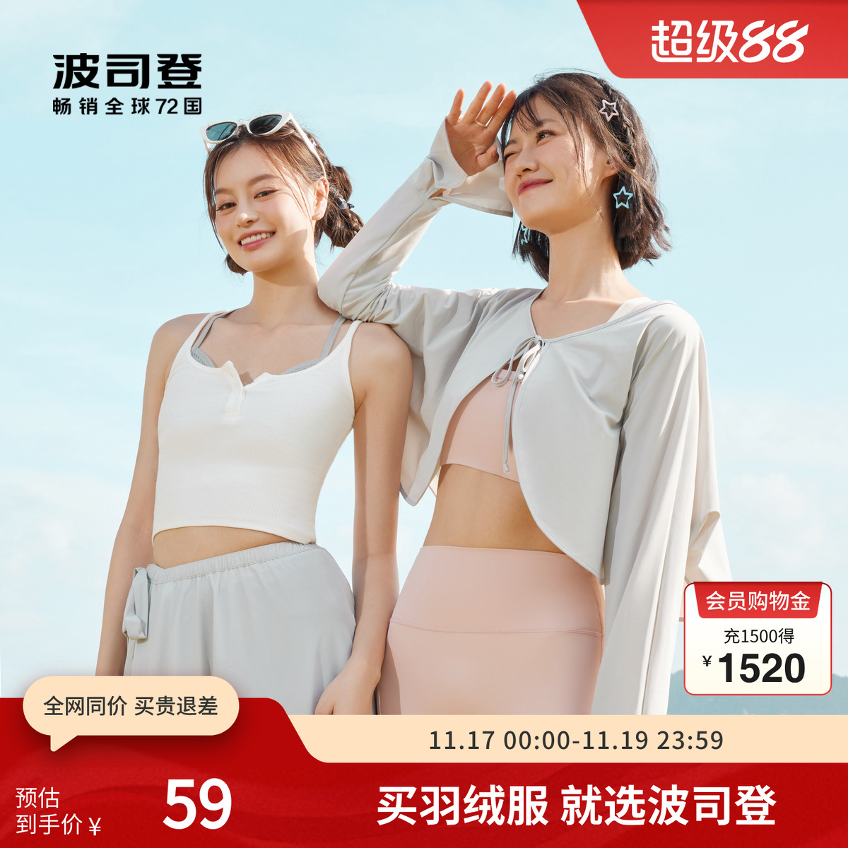 波司登奥莱官方女士披肩外套夏季UPF100+凉感透气薄款户外防晒