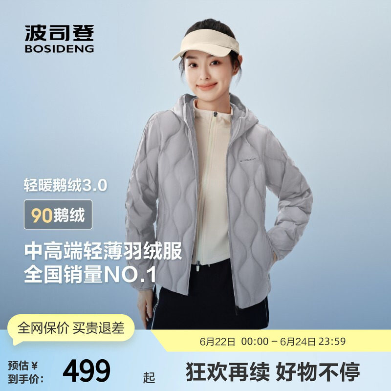 波司登奥莱秋季女短款实穿百搭连帽舒适轻暖鹅绒轻薄羽绒服