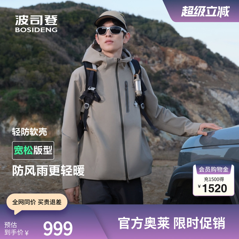 波司登软壳户外登山露营钓鱼