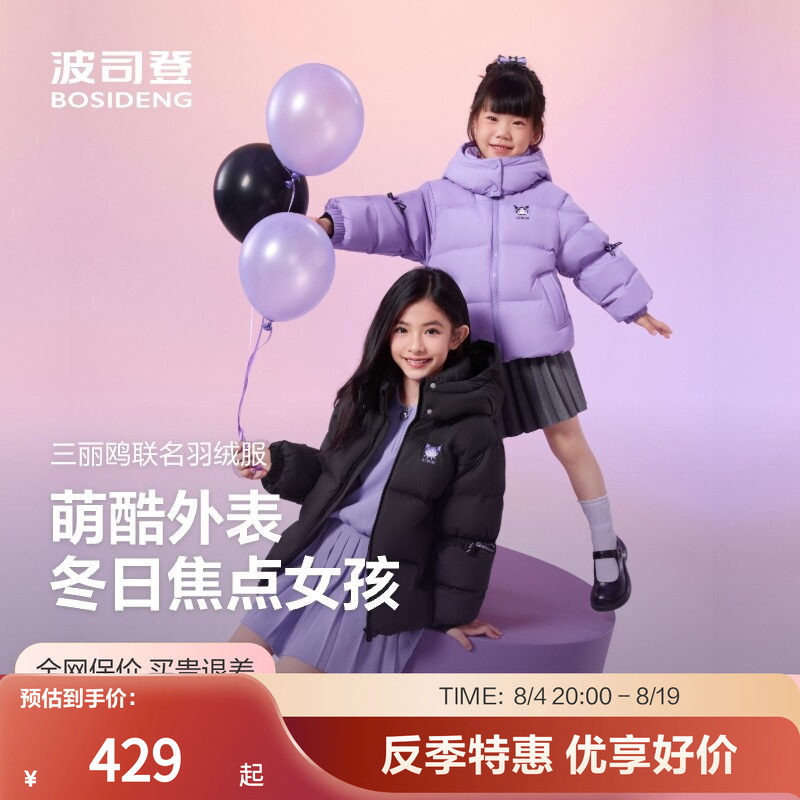 速 三丽鸥联名波司登羽绒服 叠大 醴金叠金币拍246元 - 86线报