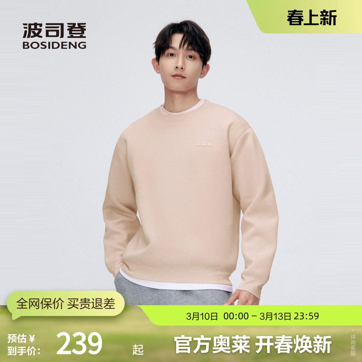 波司登秋季套头圆领卫衣男女情侣款纯色宽松潮流运动上衣