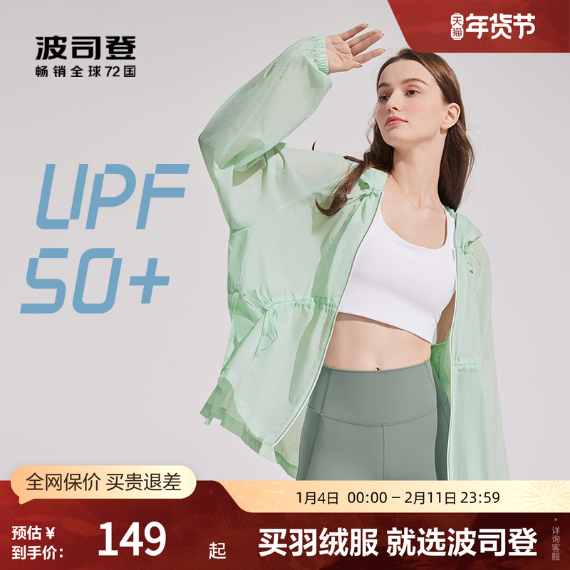 波司登奥莱女夏凉感透气UPF50+防晒衣宽松连帽休闲防晒外套,女装/女士精品,时尚防晒服,淘宝优惠券,粉丝福利购,淘宝优惠卷