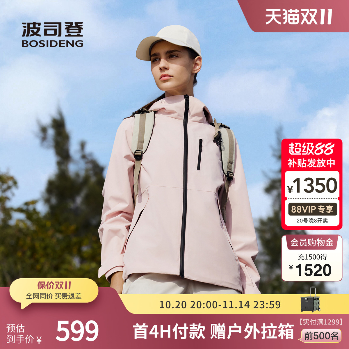 波司登软壳轻防护防泼水户外露营