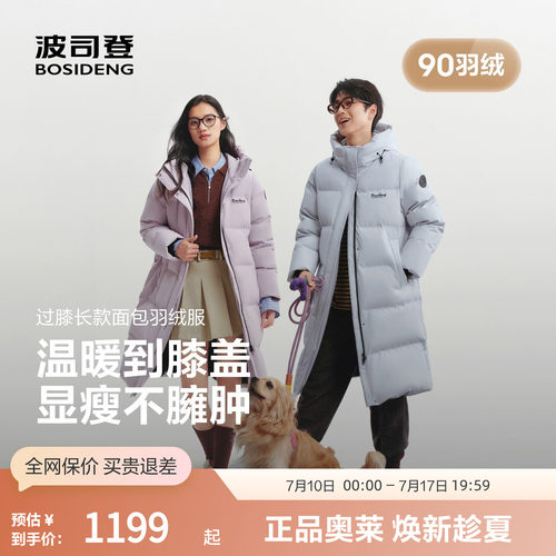 波司登奥莱连帽长款面包羽绒服女