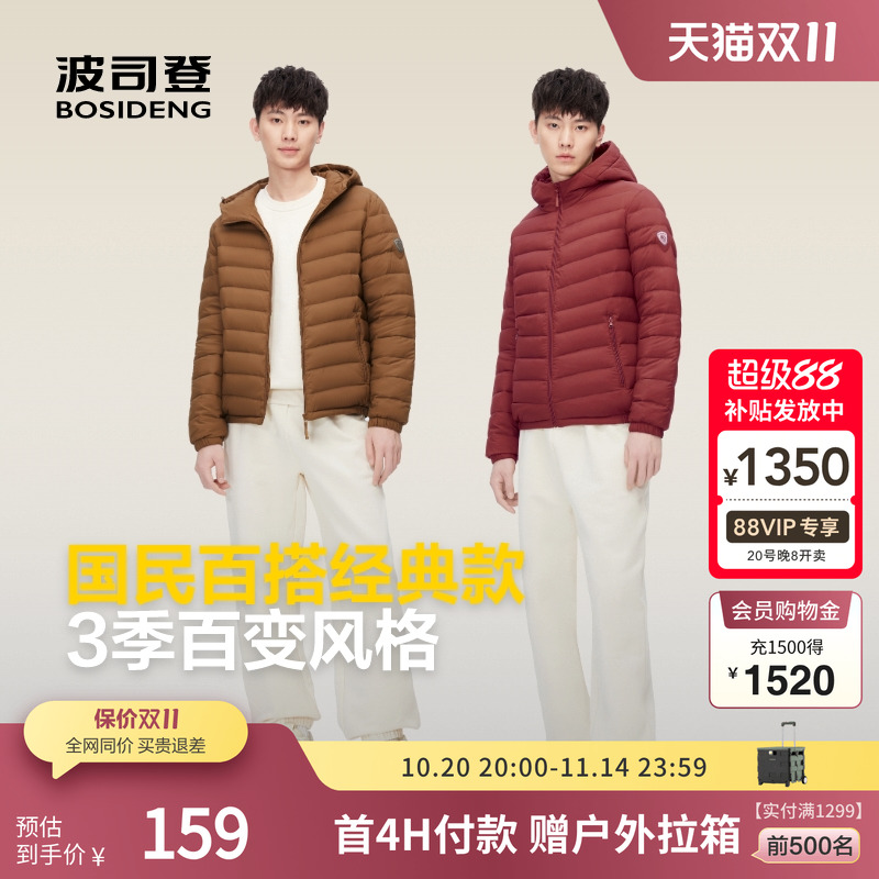 波司登羽绒服外套轻薄短款送爸爸
