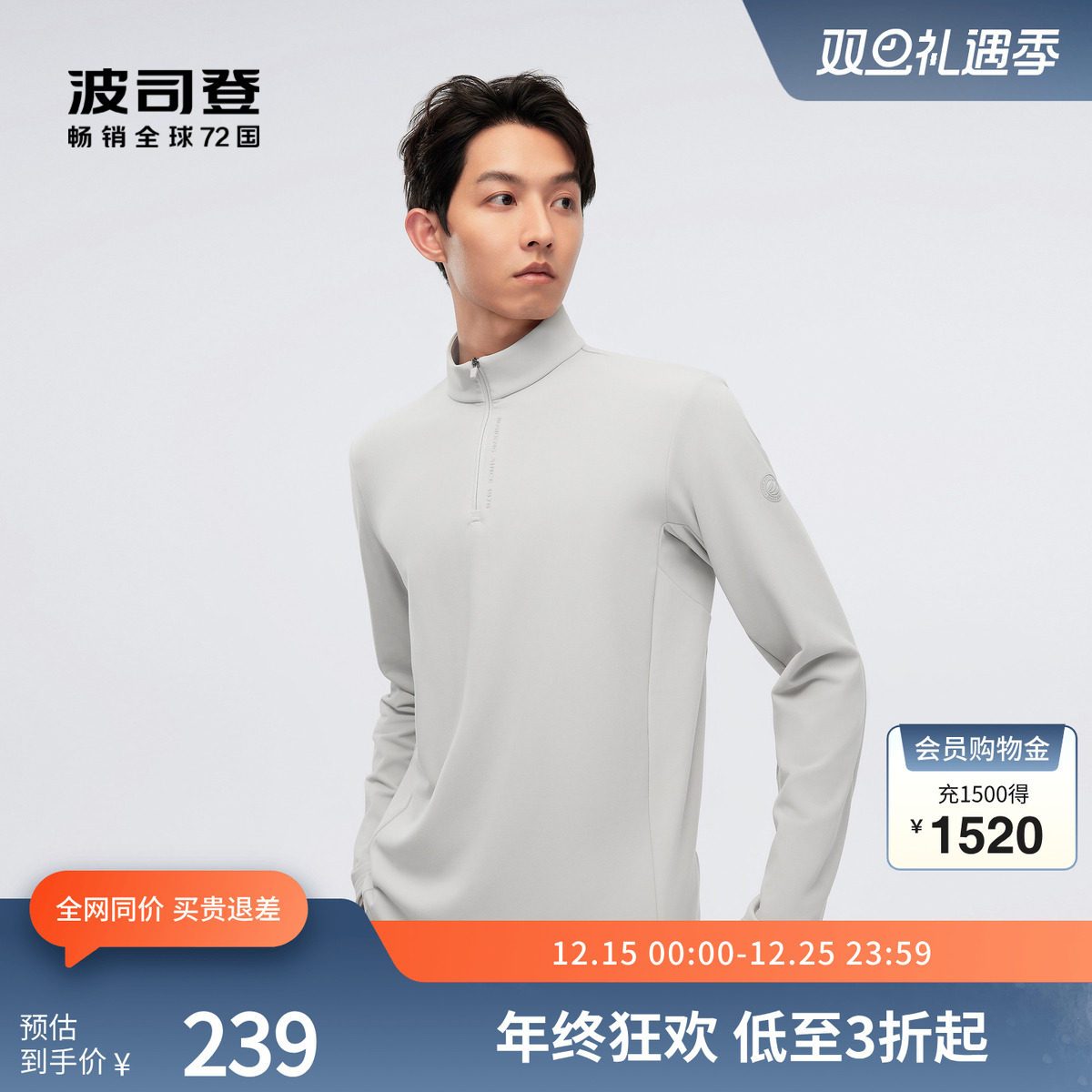 波司登奥莱男士Polo衫户外轻量防护透气弹力双面磨毛保暖衣