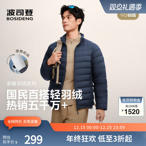波司登25秋款立领短款轻暖羽绒服