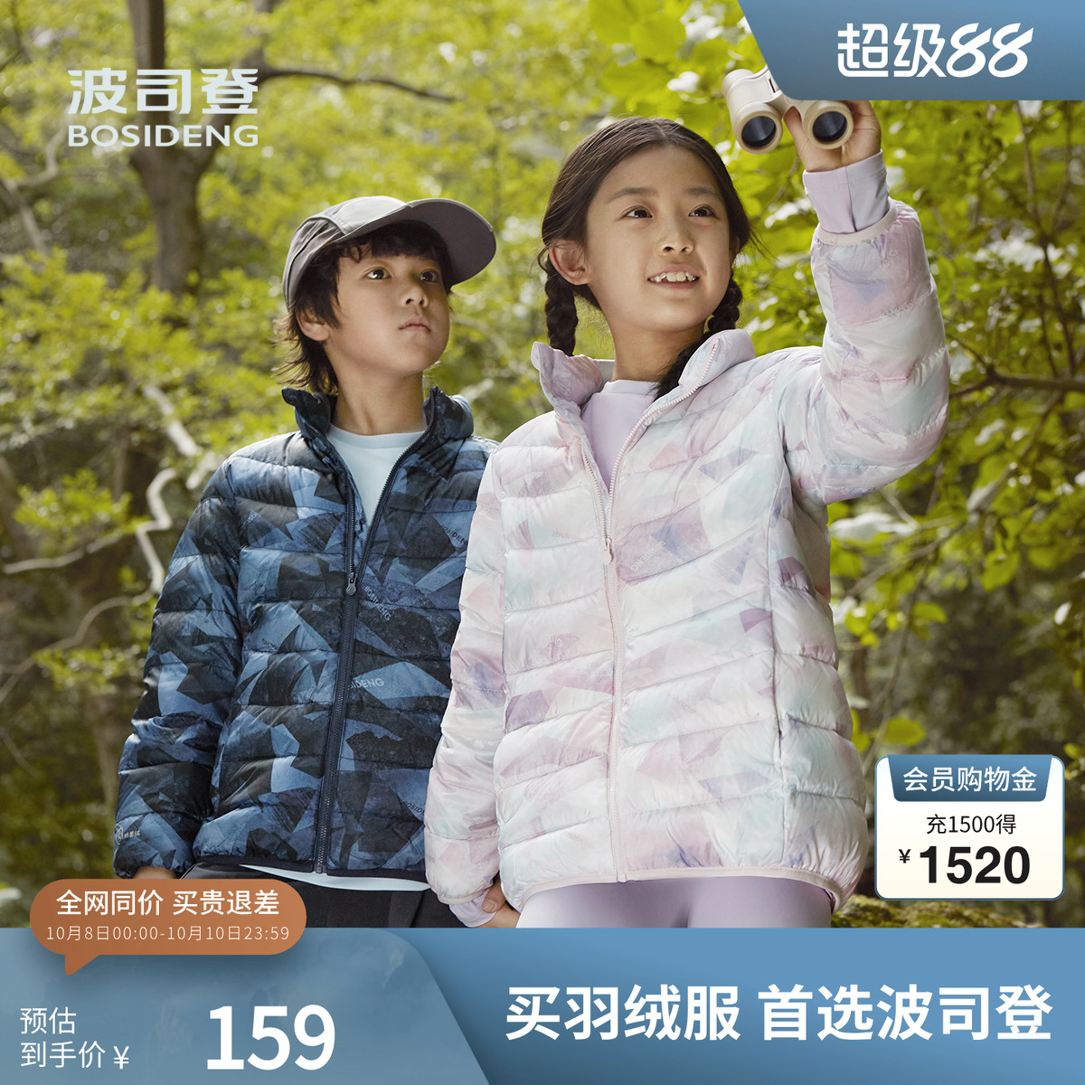 波司登抗菌绒4防轻薄羽绒服立领
