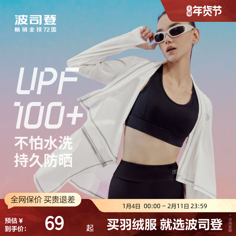 波司登奥莱女士防晒衣UPF100+凉感两穿可拆宽松防晒服B30525112,女装/女士精品,时尚防晒服,淘宝优惠券,粉丝福利购,淘宝优惠卷