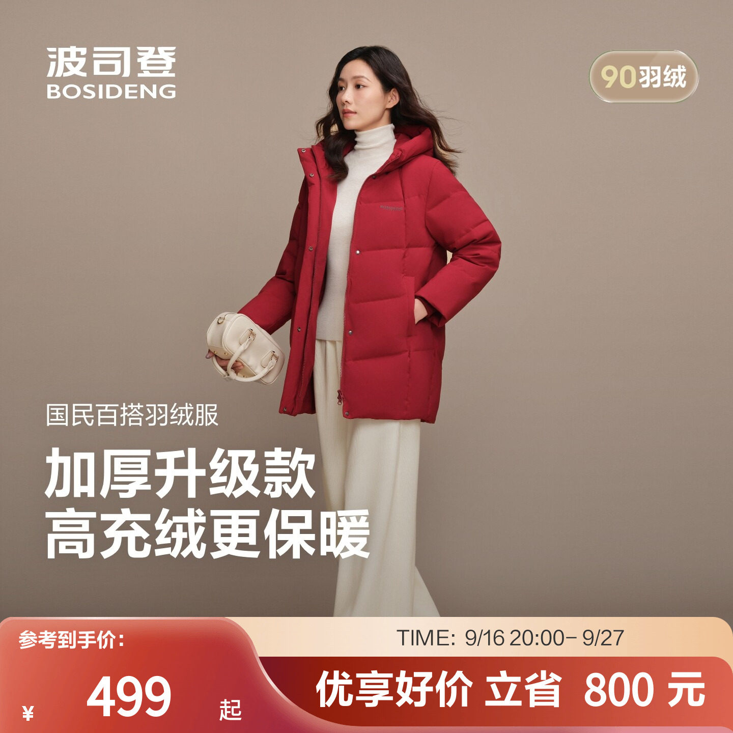 波司登羽绒服连帽短款 334元 - 86线报